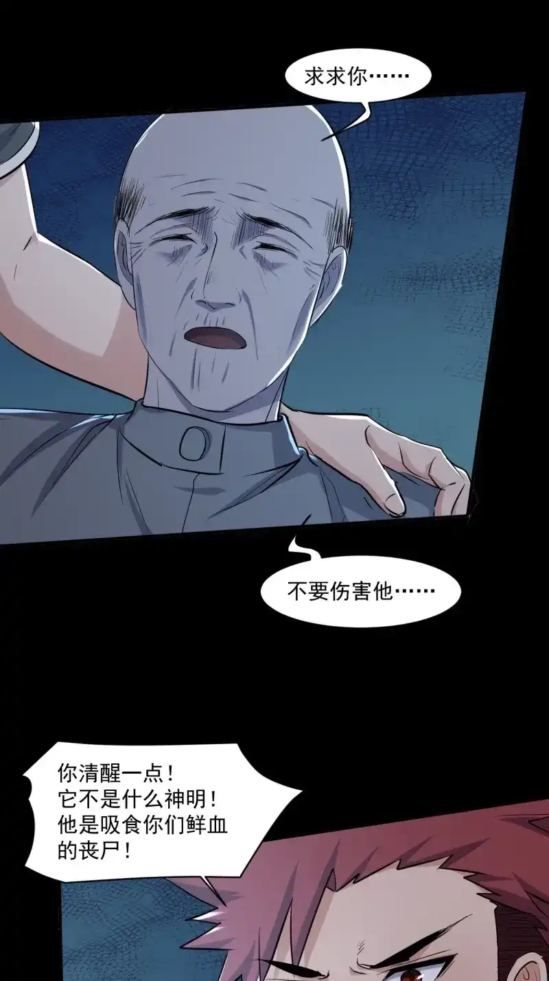 《我在末世有座黄金宫》第75话 73 有我在呢！ 第25页