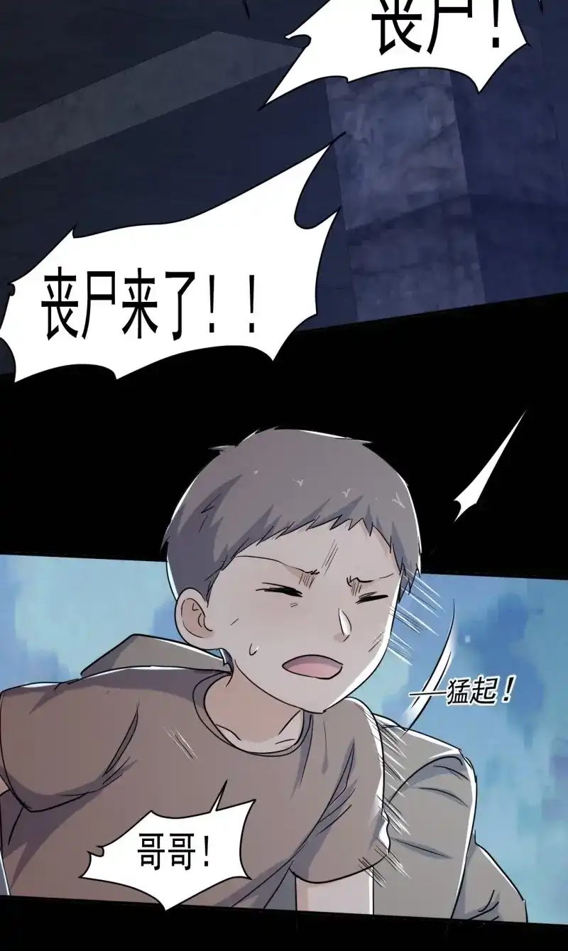 《我在末世有座黄金宫》第75话 73 有我在呢！ 第36页
