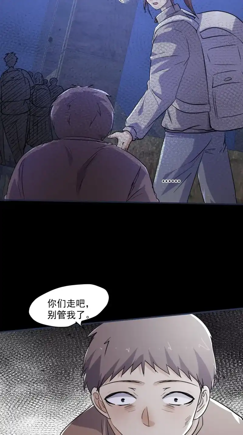 《我在末世有座黄金宫》第76话 74 活下去 第13页
