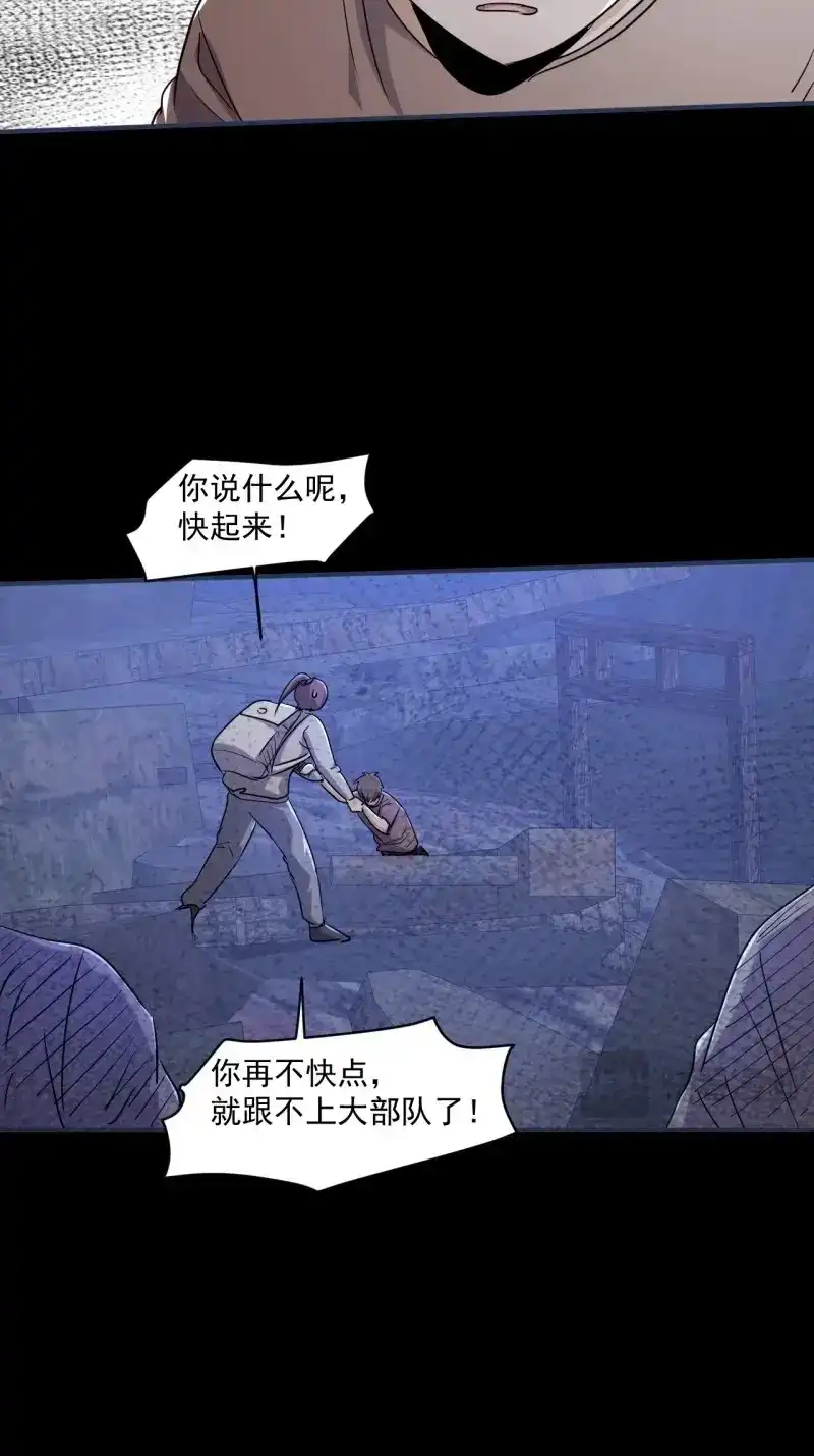 《我在末世有座黄金宫》第76话 74 活下去 第14页
