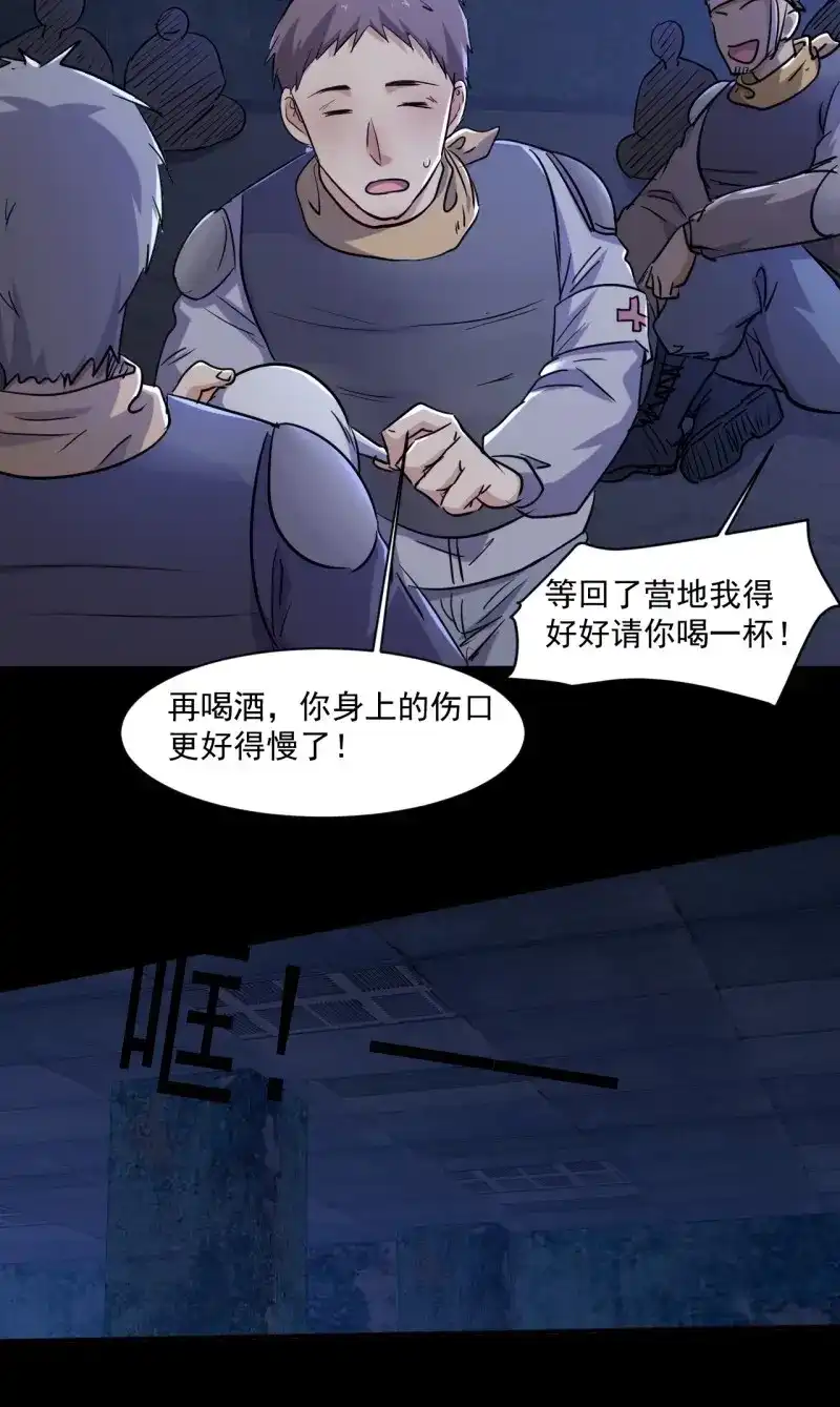 《我在末世有座黄金宫》第76话 74 活下去 第23页