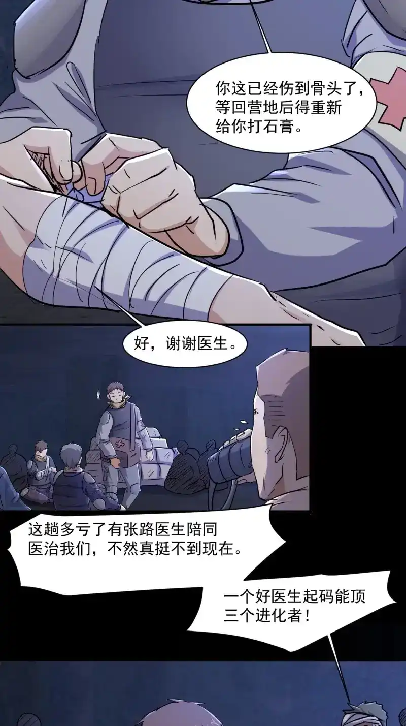 《我在末世有座黄金宫》第76话 74 活下去 第22页