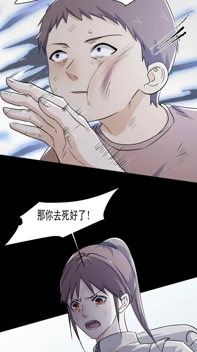 《我在末世有座黄金宫》第76话 74 活下去 第17页