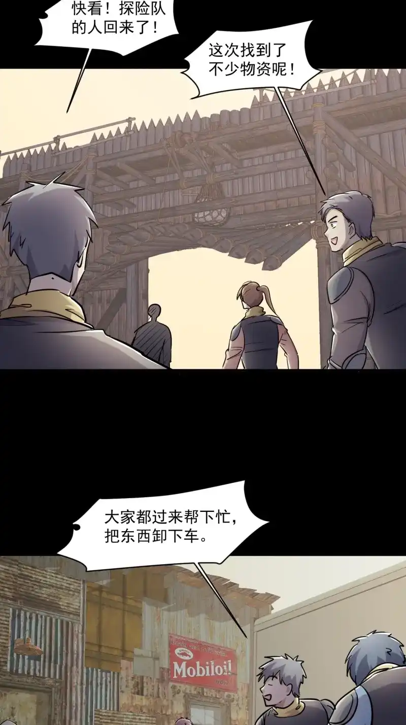 《我在末世有座黄金宫》第77话 75 回忆 第4页