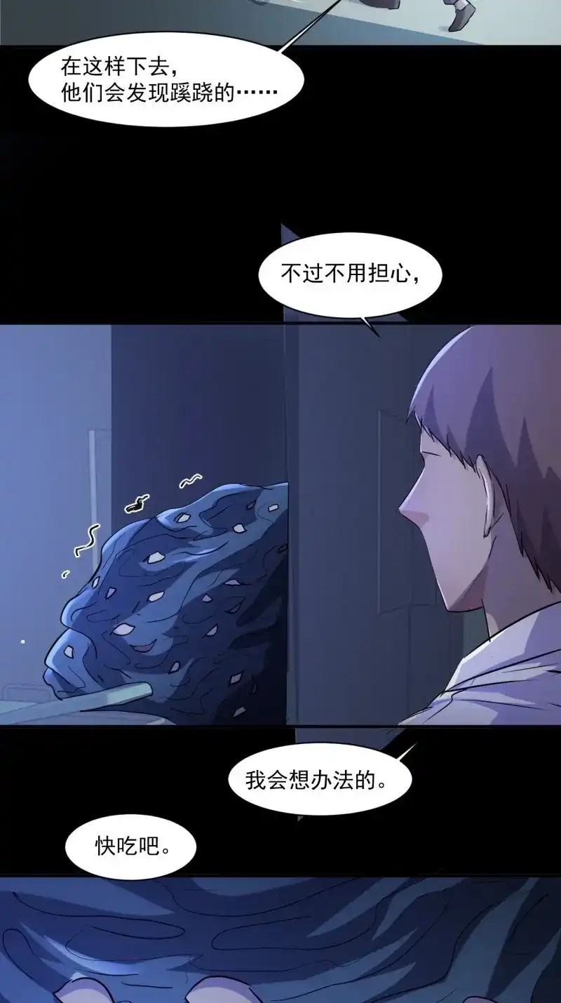 《我在末世有座黄金宫》第77话 75 回忆 第27页