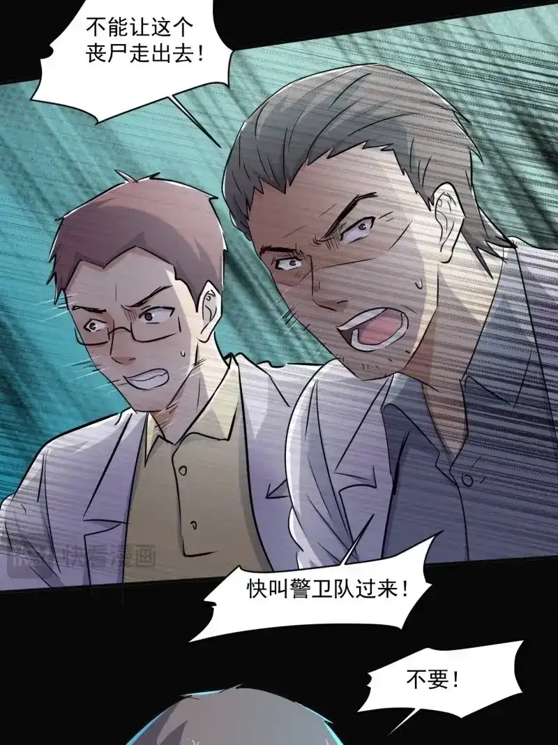 《我在末世有座黄金宫》第77话 75 回忆 第33页