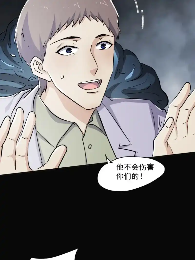 《我在末世有座黄金宫》第77话 75 回忆 第32页
