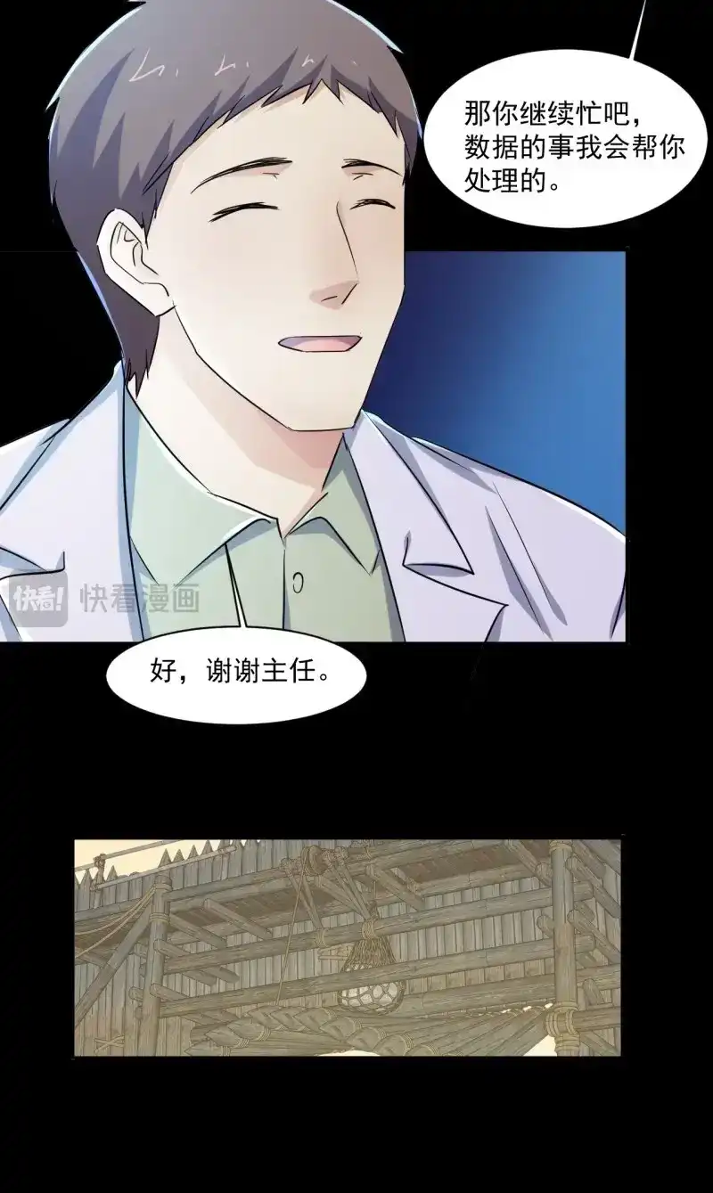 《我在末世有座黄金宫》第77话 75 回忆 第25页