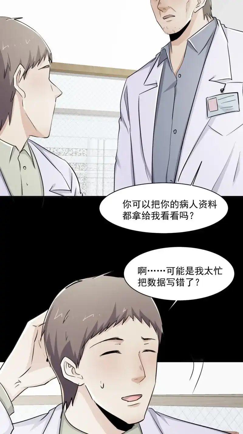 《我在末世有座黄金宫》第77话 75 回忆 第23页