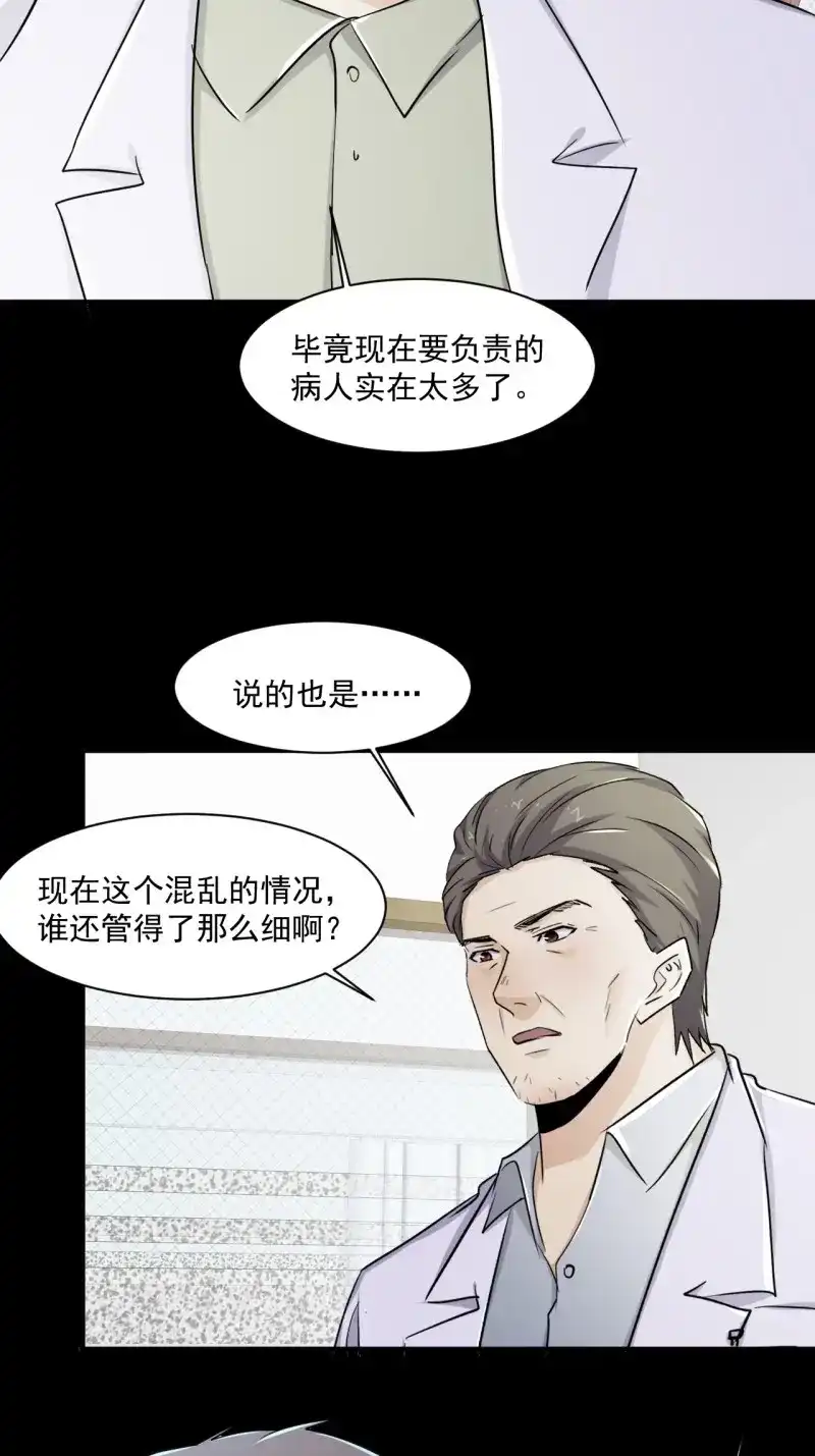 《我在末世有座黄金宫》第77话 75 回忆 第24页