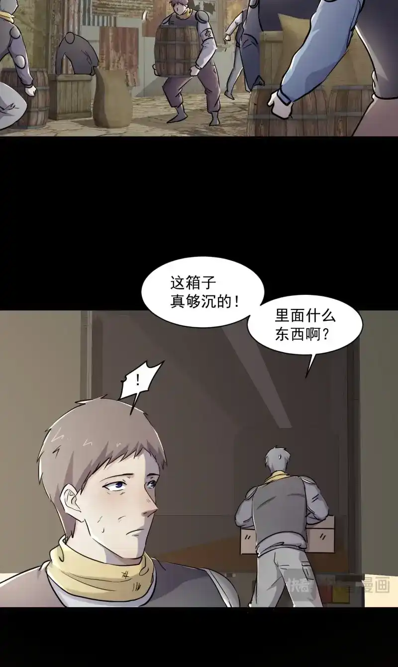 《我在末世有座黄金宫》第77话 75 回忆 第5页