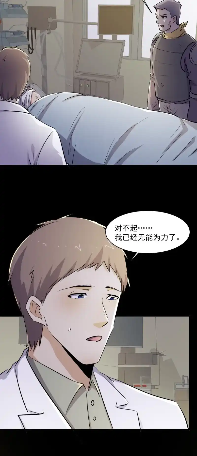 《我在末世有座黄金宫》第77话 75 回忆 第9页