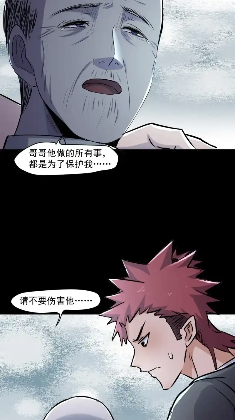 《我在末世有座黄金宫》第78话 76 我没完成 第3页