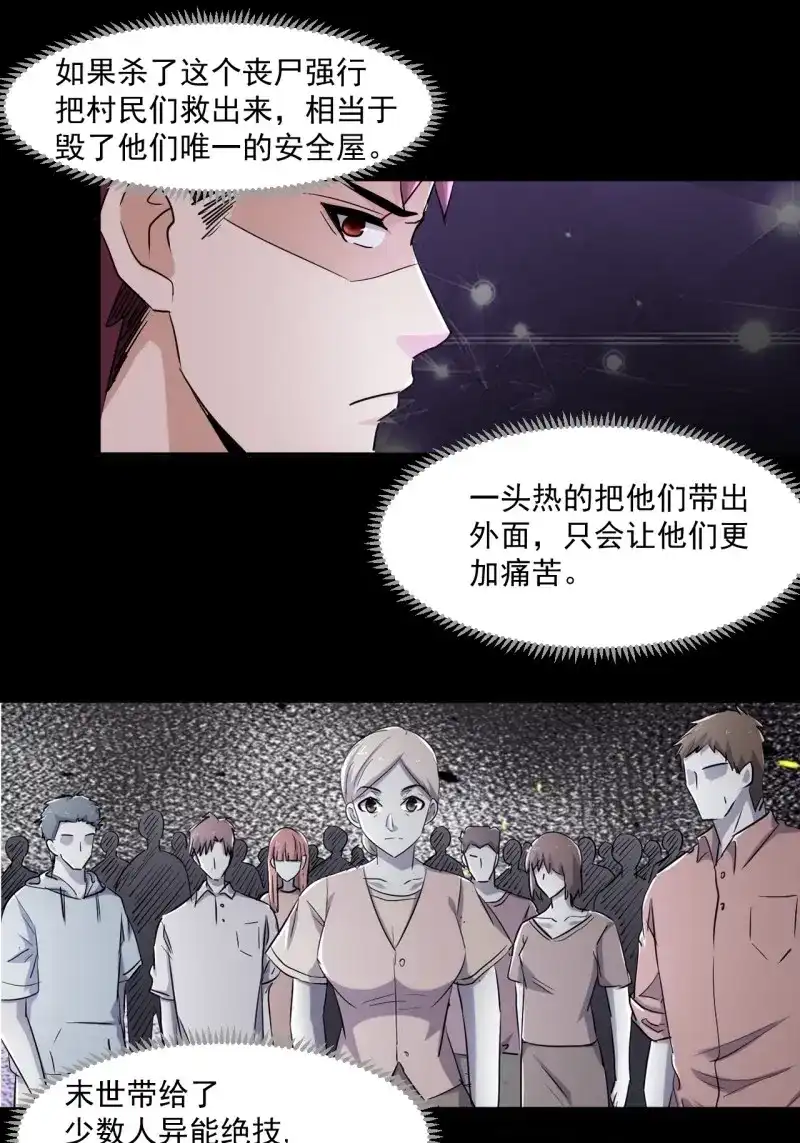《我在末世有座黄金宫》第78话 76 我没完成 第18页