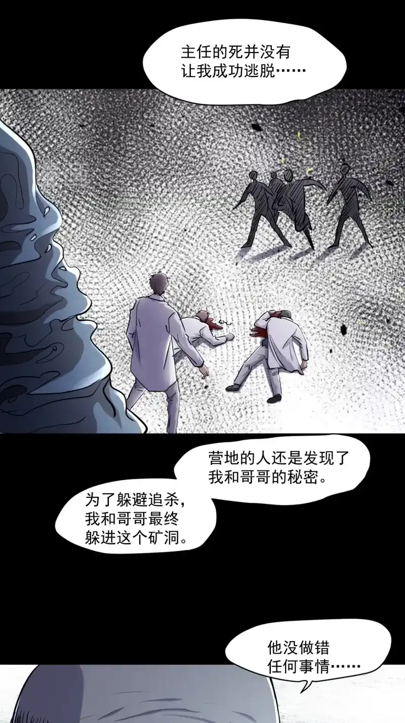 《我在末世有座黄金宫》第78话 76 我没完成 第2页