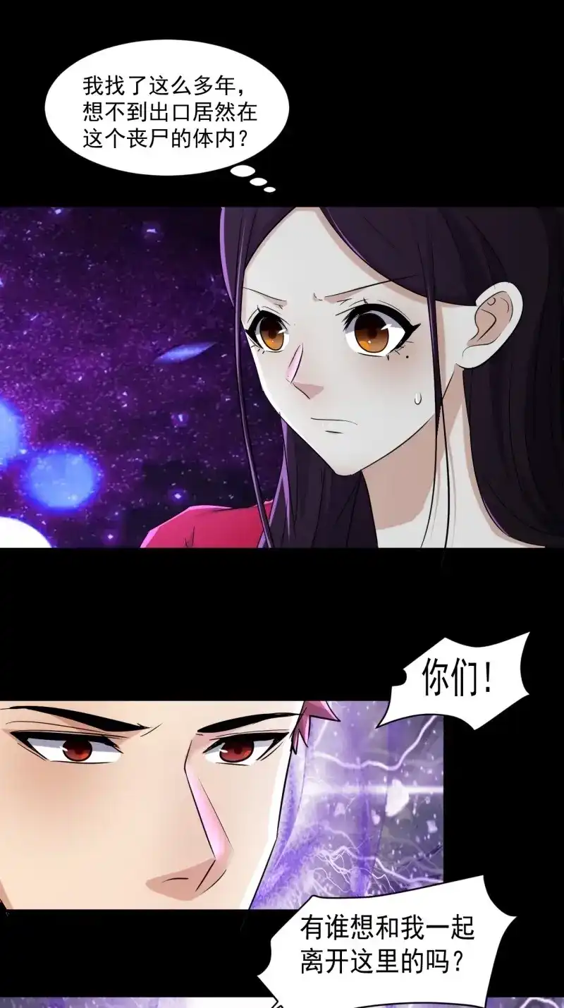 《我在末世有座黄金宫》第78话 76 我没完成 第14页
