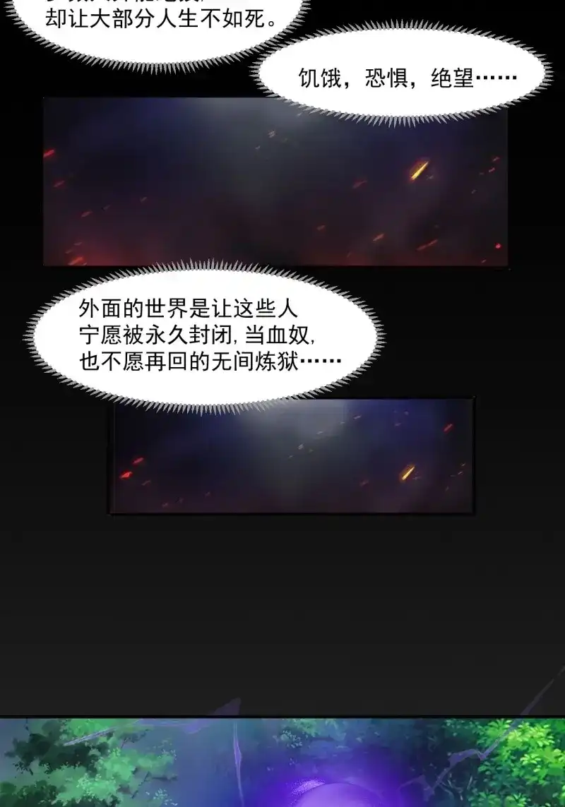 《我在末世有座黄金宫》第78话 76 我没完成 第19页