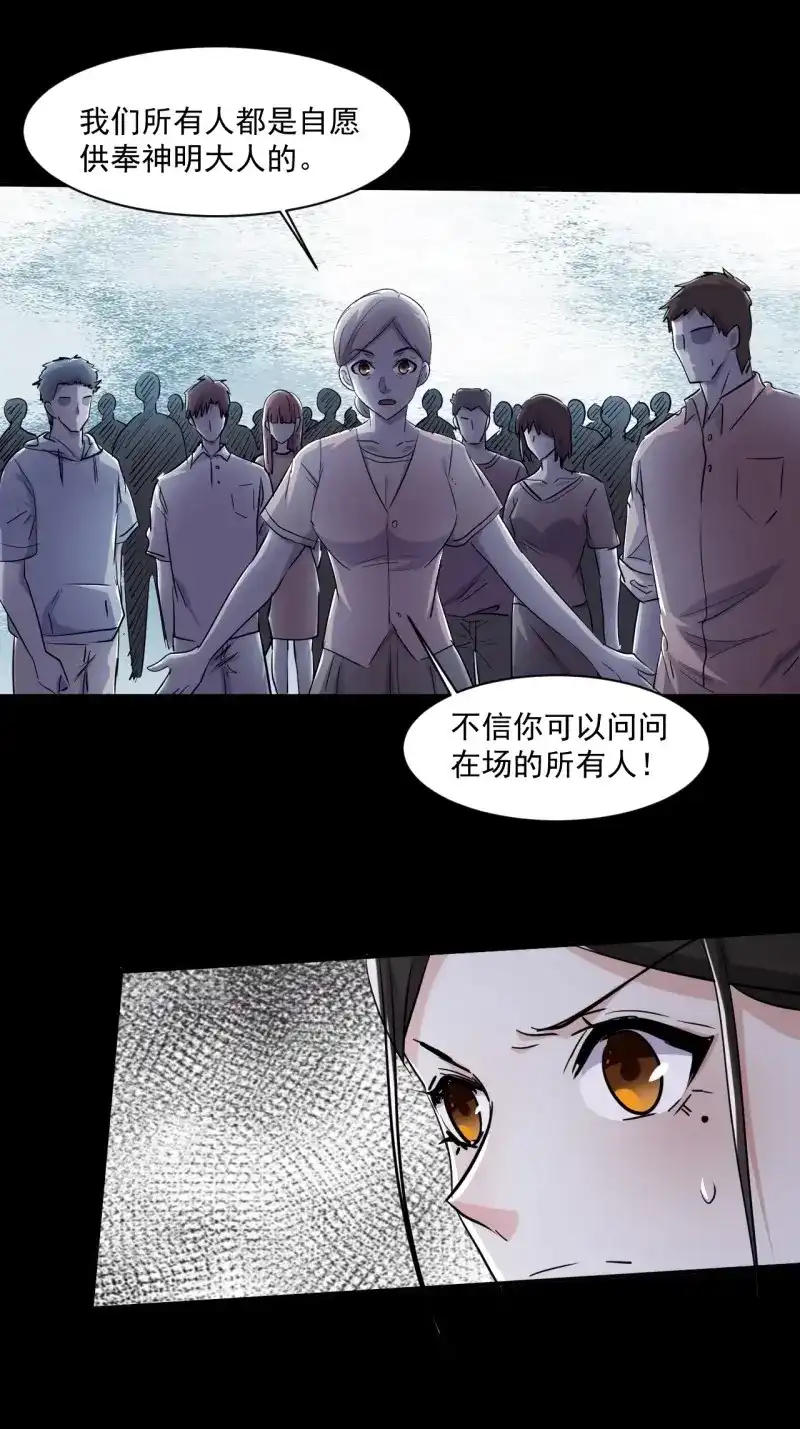 《我在末世有座黄金宫》第78话 76 我没完成 第8页