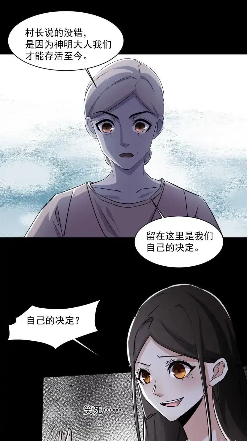 《我在末世有座黄金宫》第78话 76 我没完成 第6页