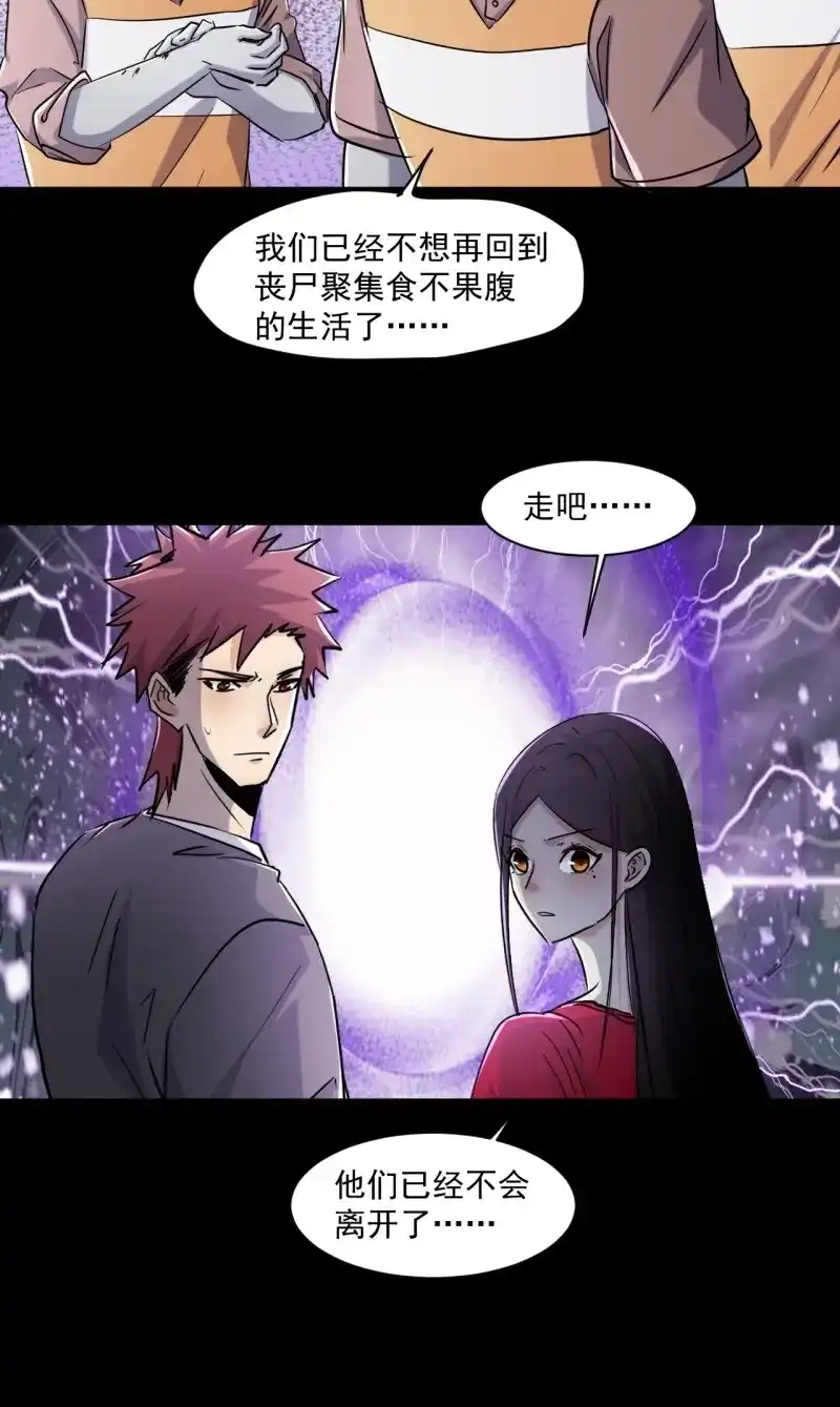 《我在末世有座黄金宫》第78话 76 我没完成 第17页