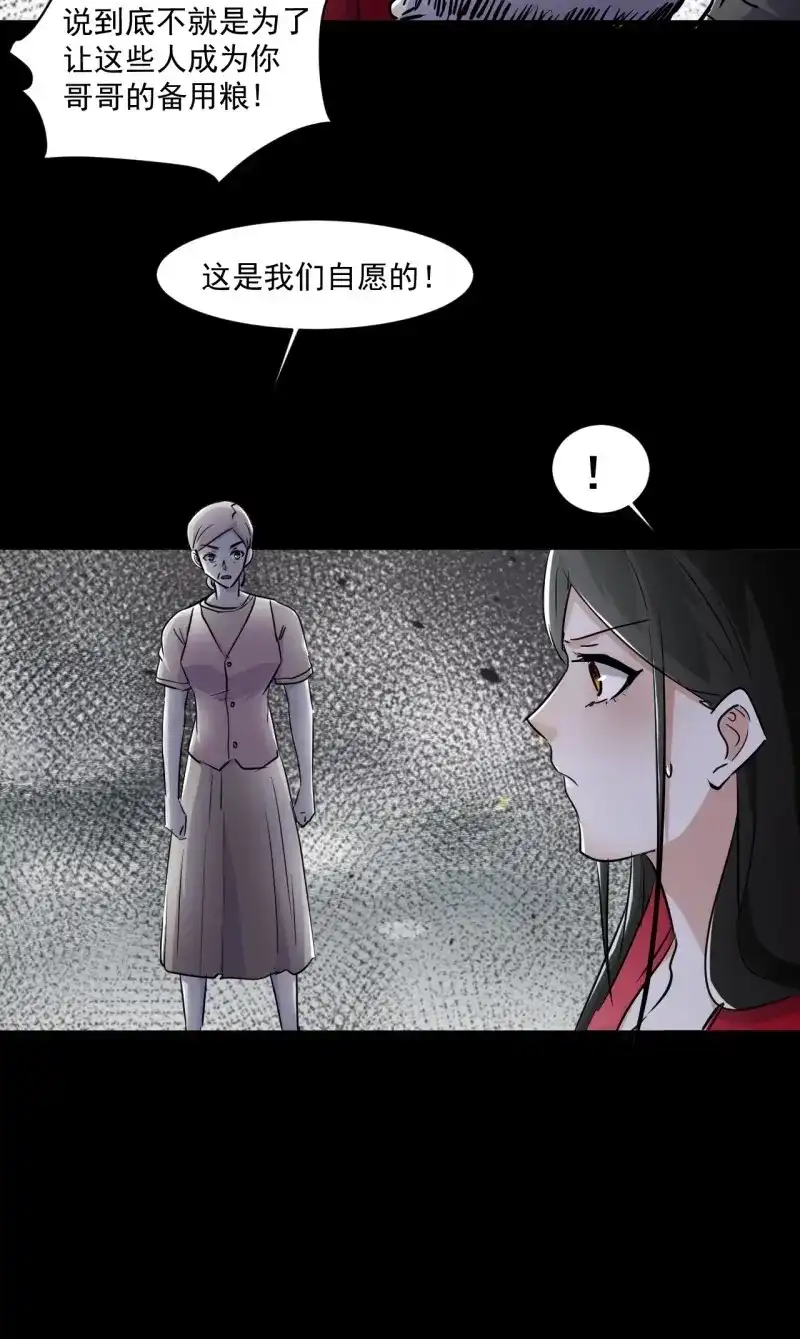 《我在末世有座黄金宫》第78话 76 我没完成 第5页