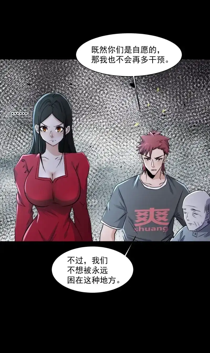 《我在末世有座黄金宫》第78话 76 我没完成 第9页