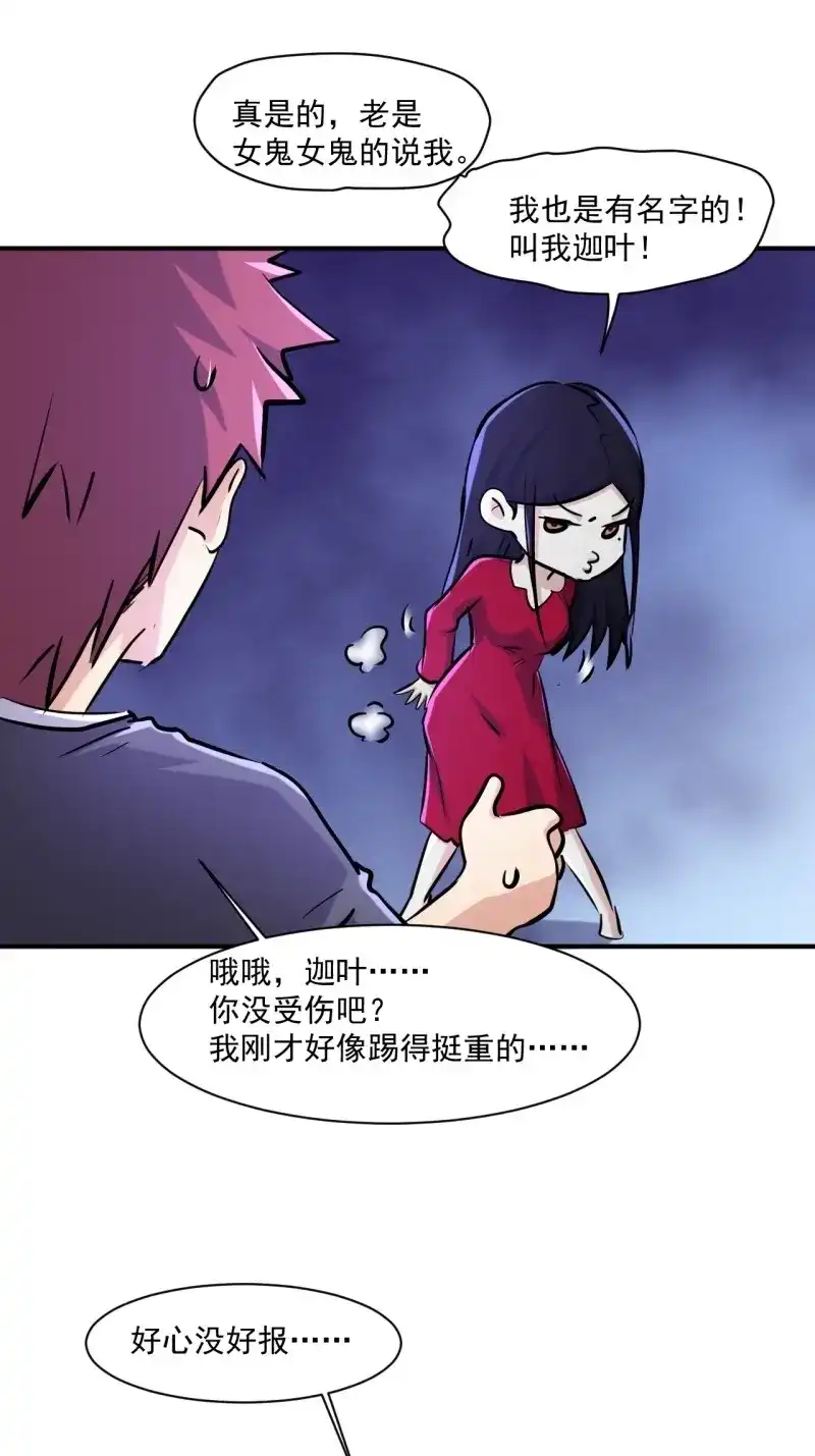 《我在末世有座黄金宫》第79话 77 鬼爬床 第22页