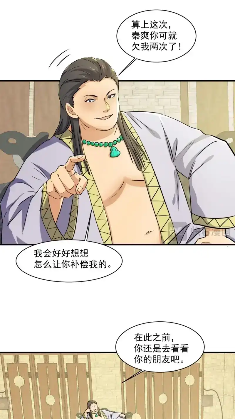 《我在末世有座黄金宫》第79话 77 鬼爬床 第6页