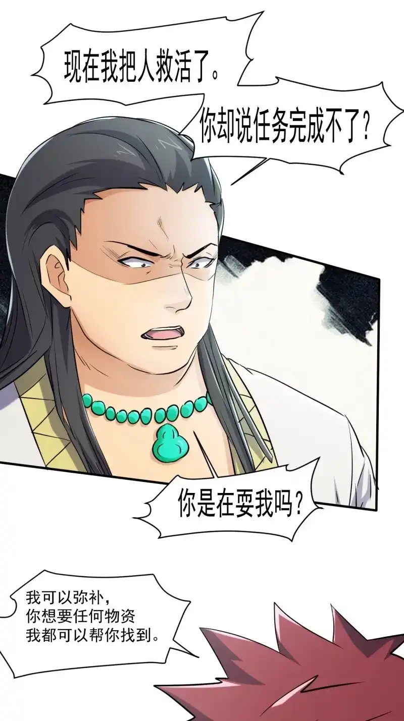《我在末世有座黄金宫》第79话 77 鬼爬床 第2页