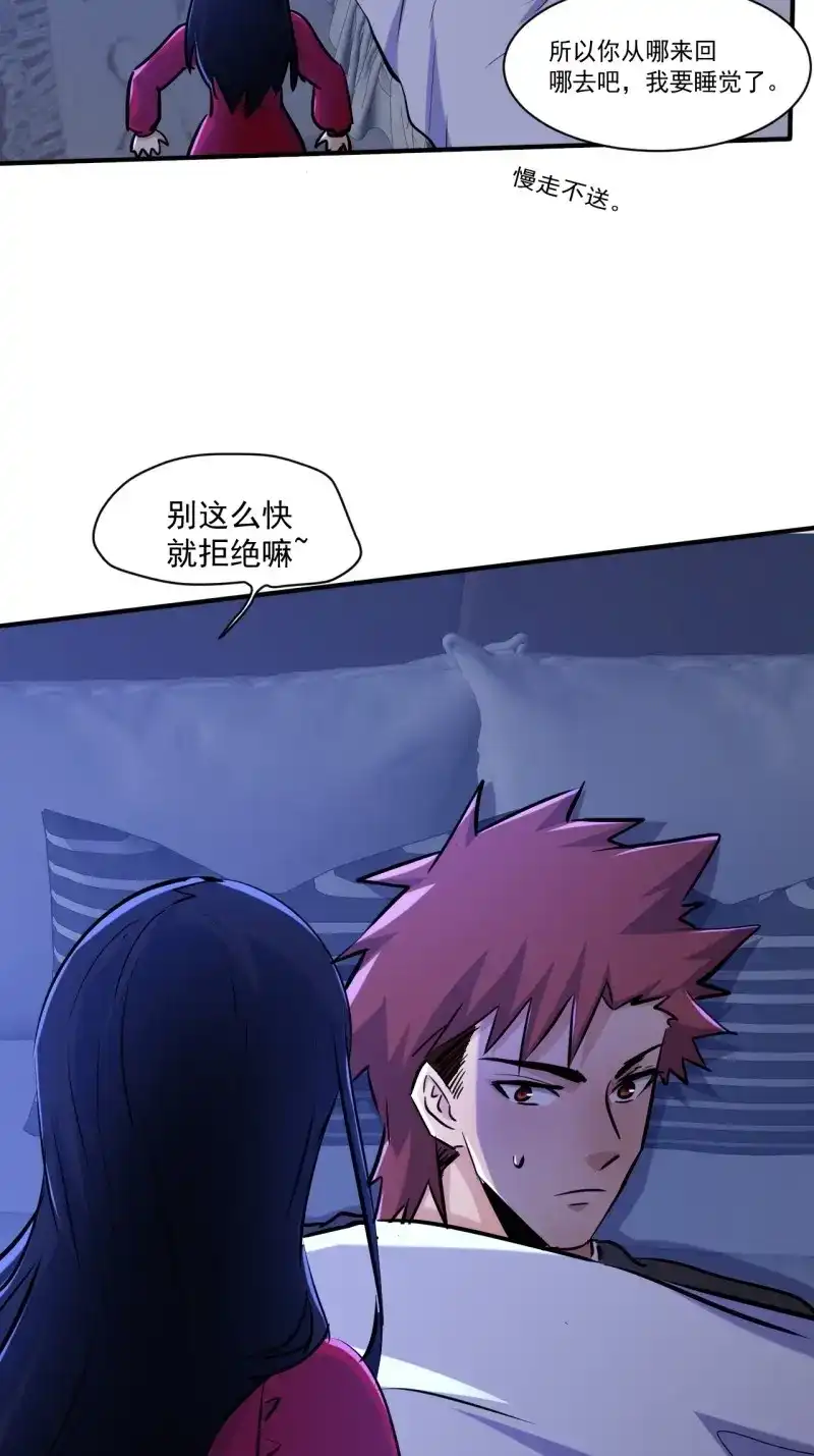 《我在末世有座黄金宫》第79话 77 鬼爬床 第24页
