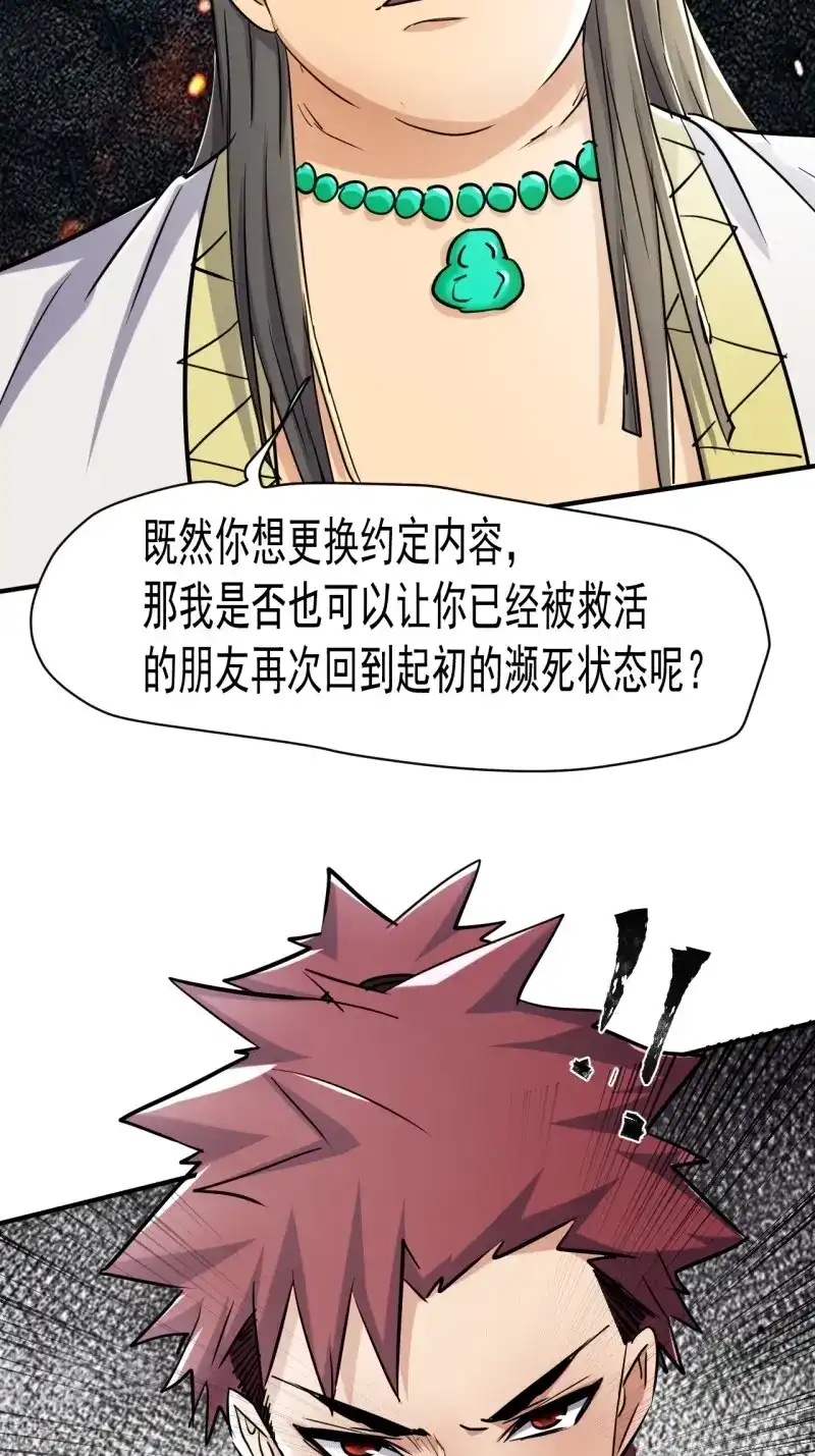《我在末世有座黄金宫》第79话 77 鬼爬床 第4页