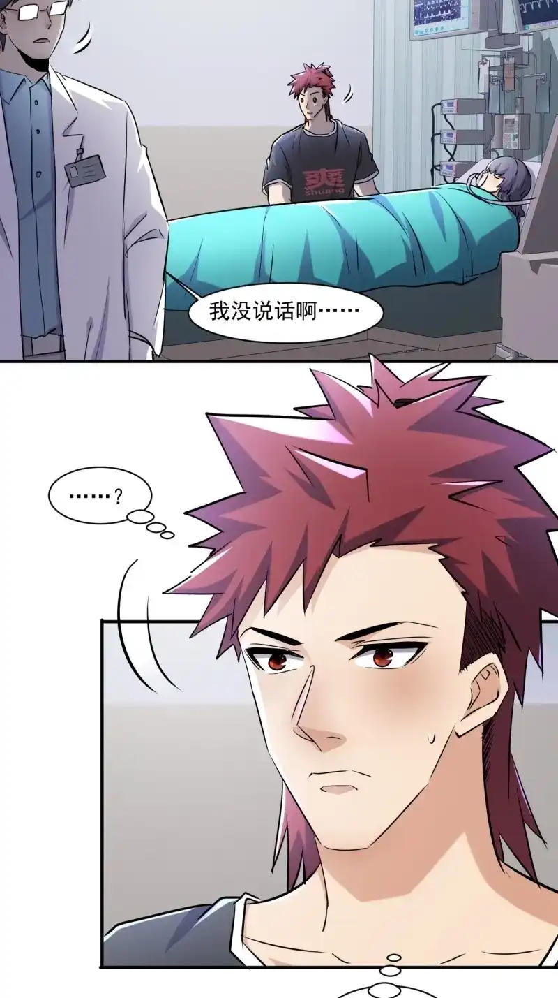 《我在末世有座黄金宫》第79话 77 鬼爬床 第11页
