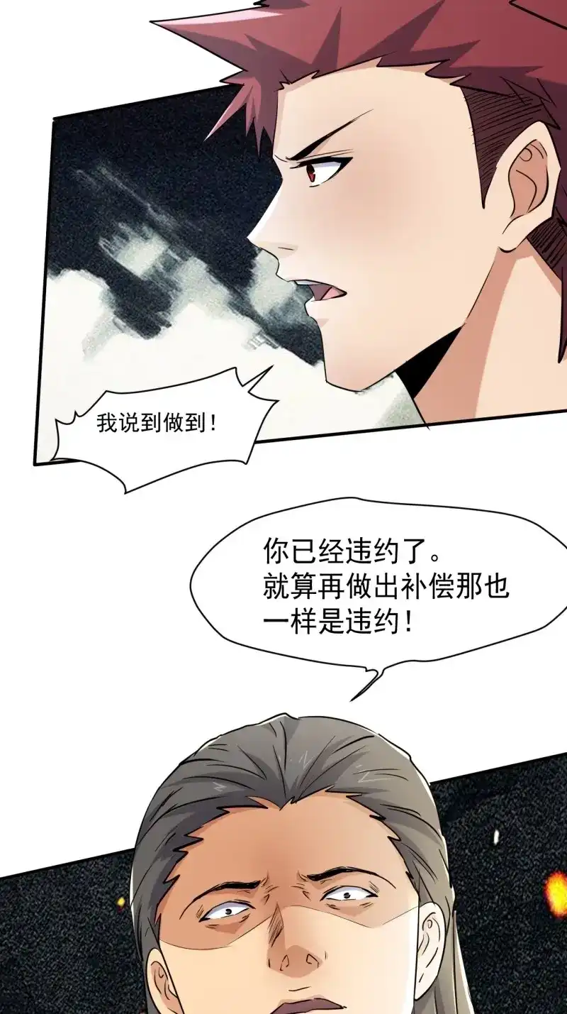 《我在末世有座黄金宫》第79话 77 鬼爬床 第3页