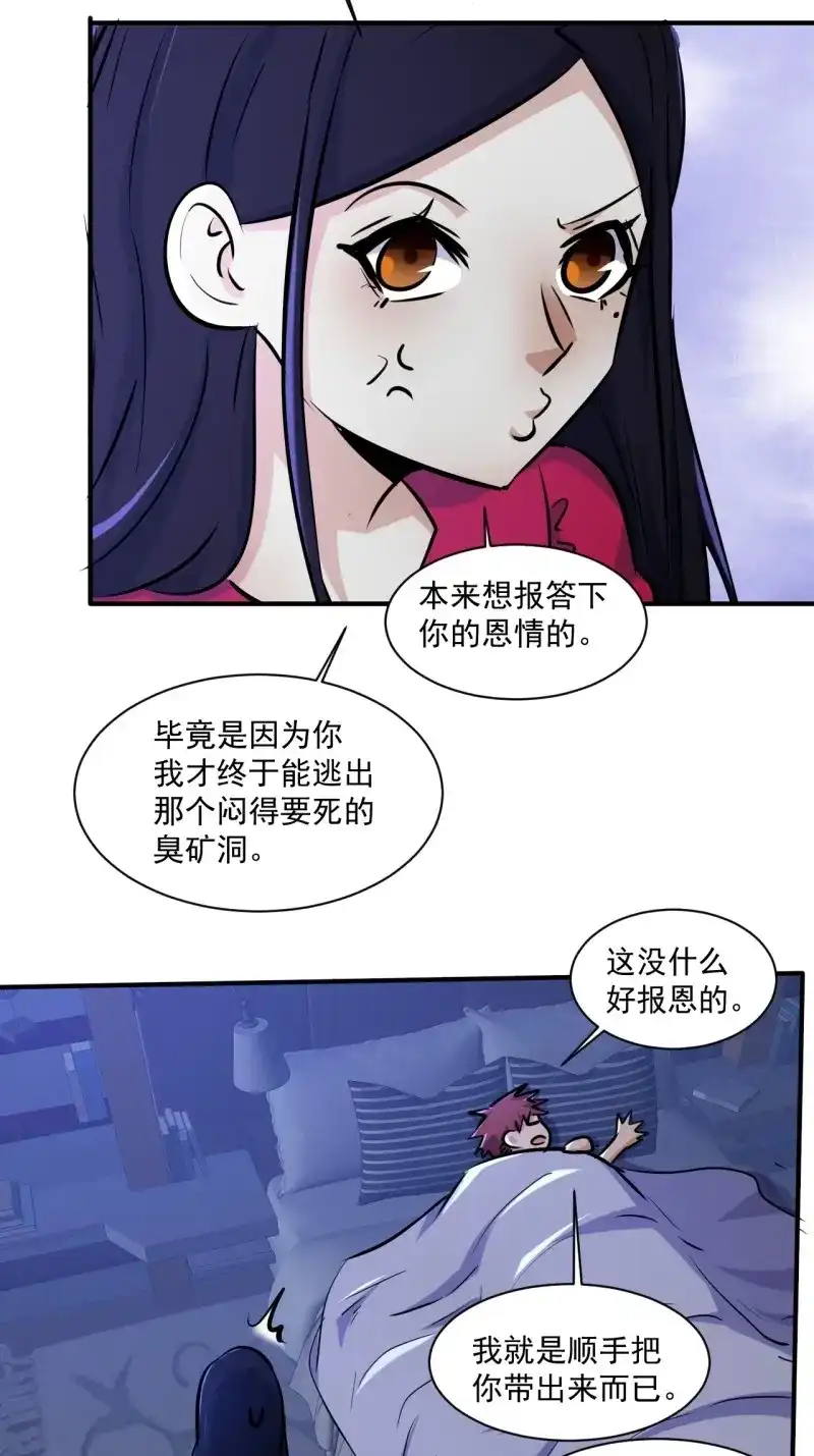 《我在末世有座黄金宫》第79话 77 鬼爬床 第23页