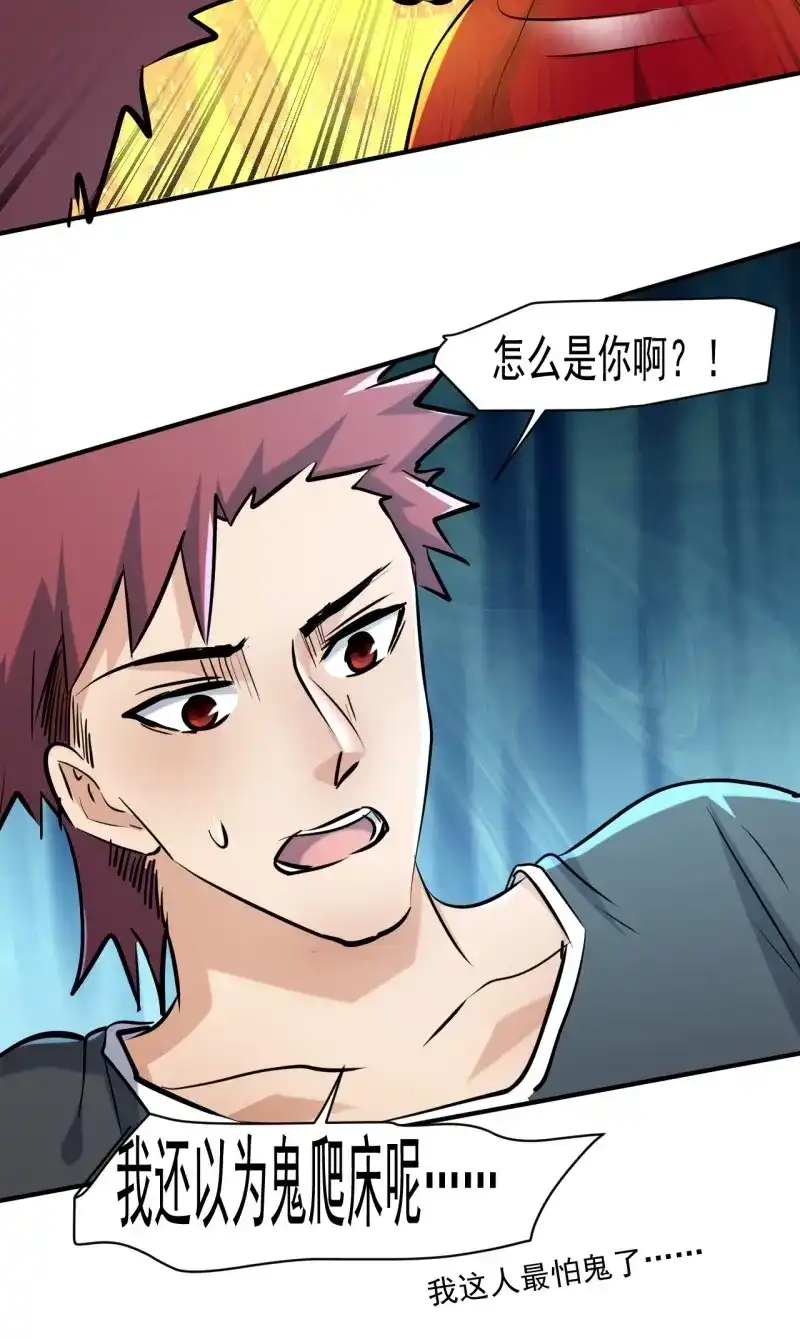 《我在末世有座黄金宫》第79话 77 鬼爬床 第21页