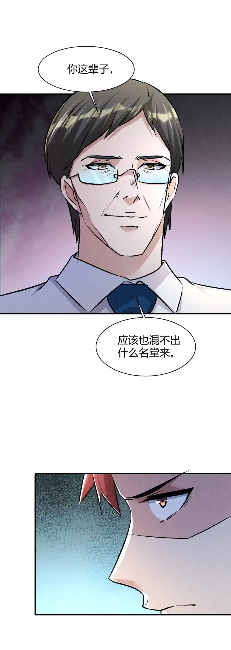 《我在末世有座黄金宫》第8话 6 美女房东爱上我 第26页