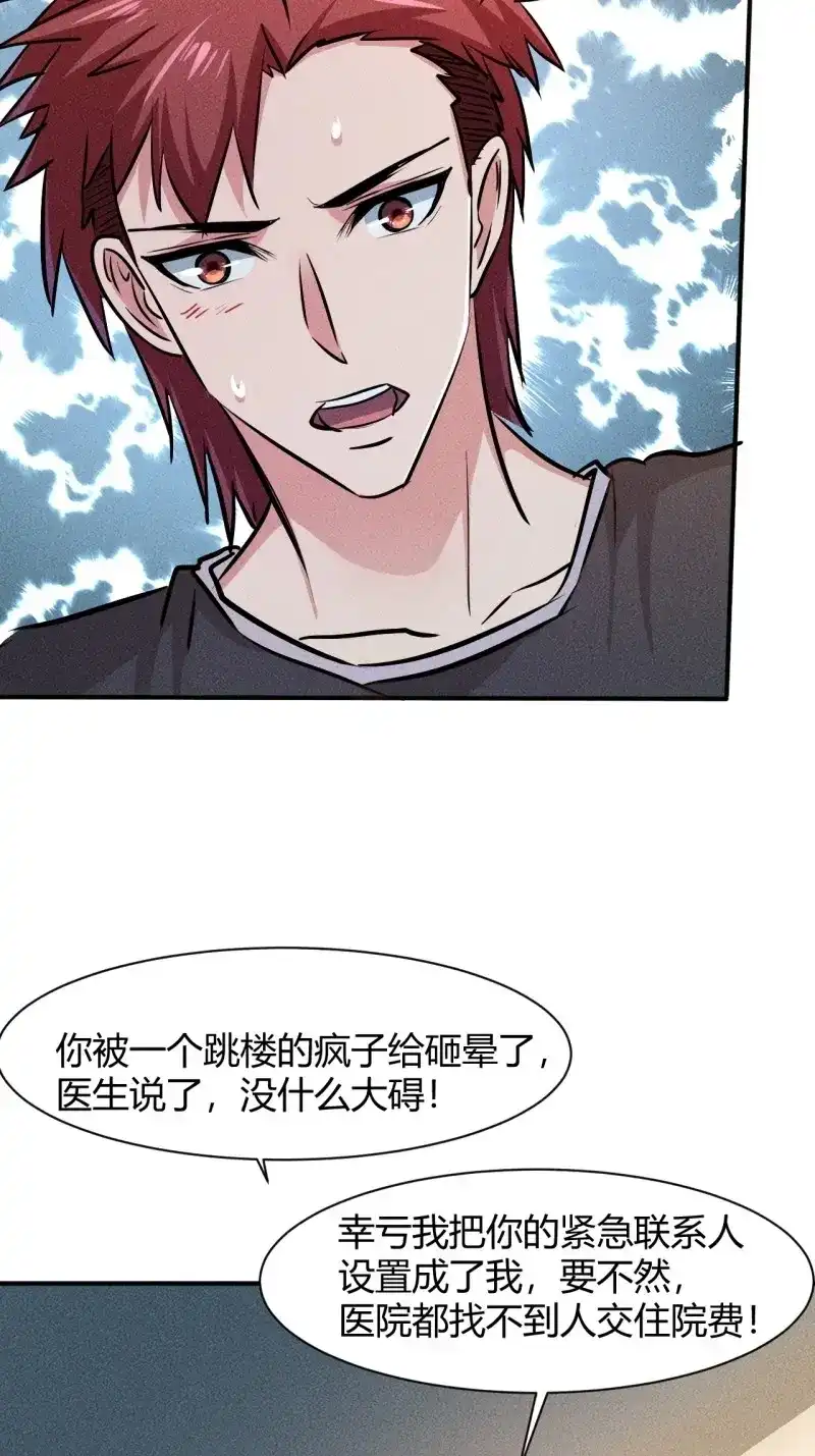 《我在末世有座黄金宫》第8话 6 美女房东爱上我 第3页