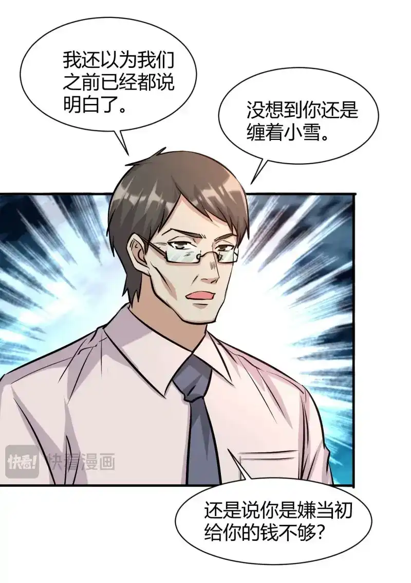 《我在末世有座黄金宫》第8话 6 美女房东爱上我 第22页