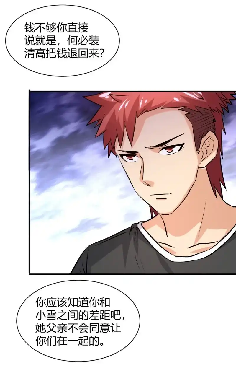 《我在末世有座黄金宫》第8话 6 美女房东爱上我 第23页