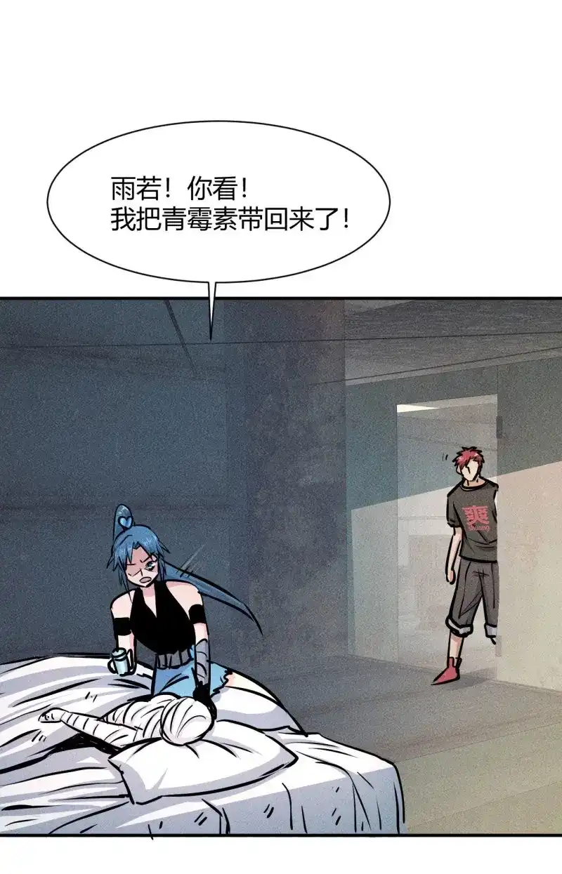 《我在末世有座黄金宫》第8话 6 美女房东爱上我 第38页