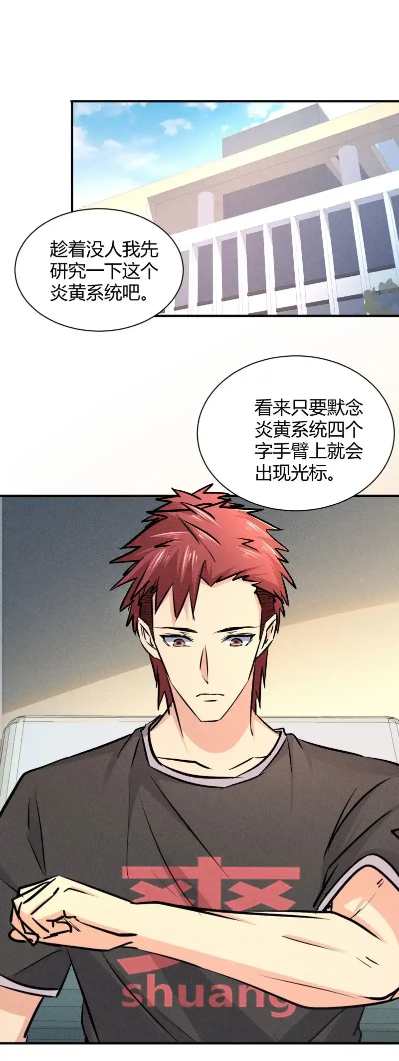 《我在末世有座黄金宫》第8话 6 美女房东爱上我 第9页