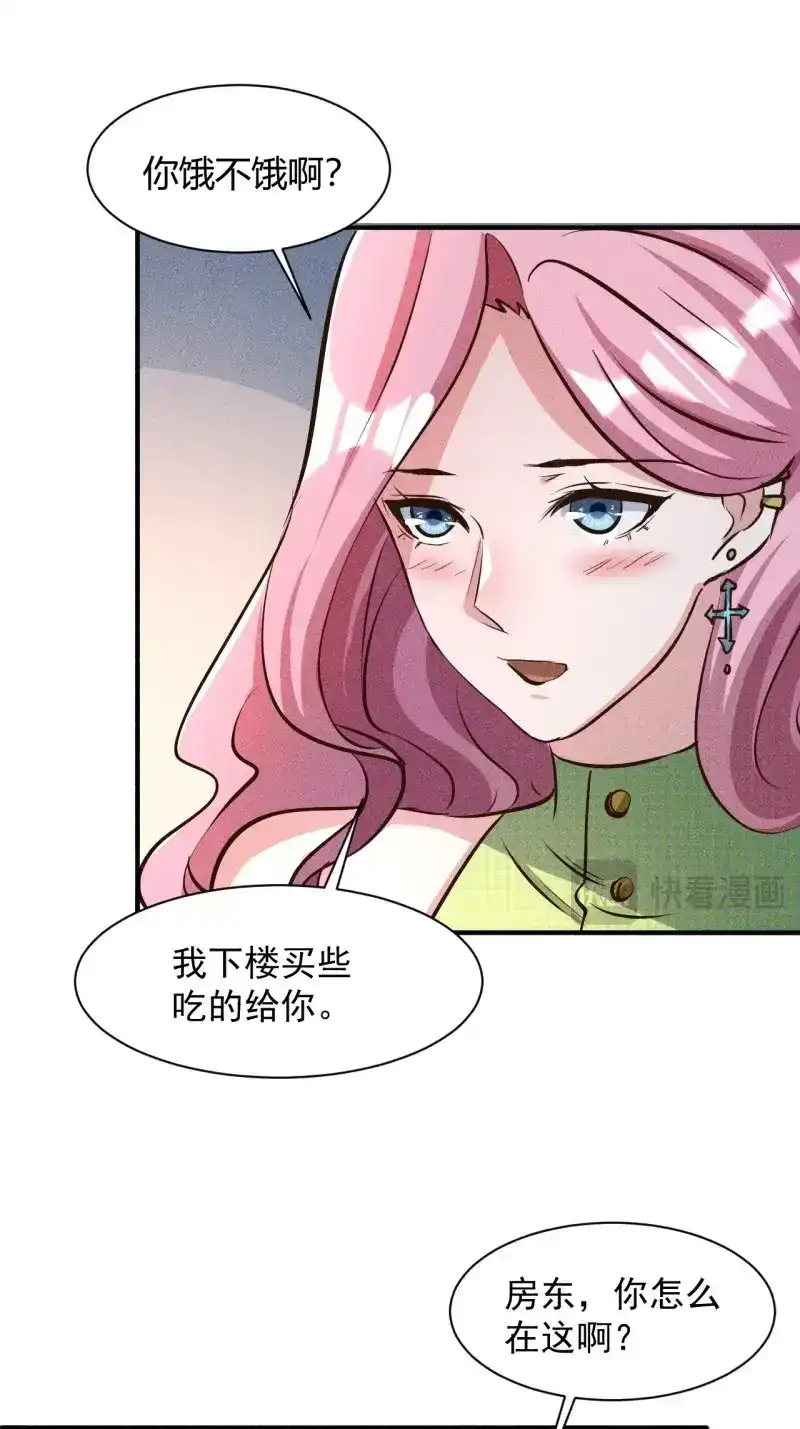 《我在末世有座黄金宫》第8话 6 美女房东爱上我 第5页