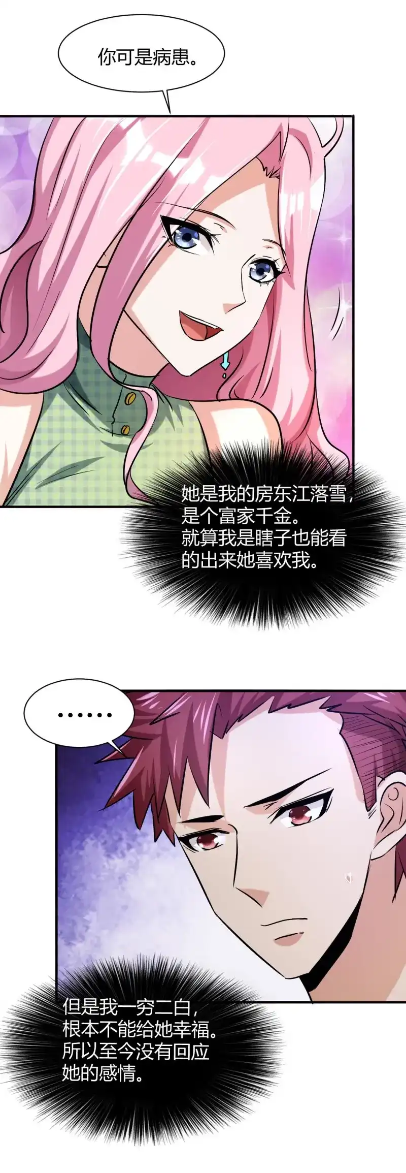 《我在末世有座黄金宫》第8话 6 美女房东爱上我 第14页