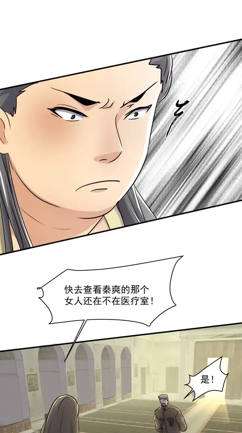 《我在末世有座黄金宫》第80话 78 拒绝不了的礼物 第18页