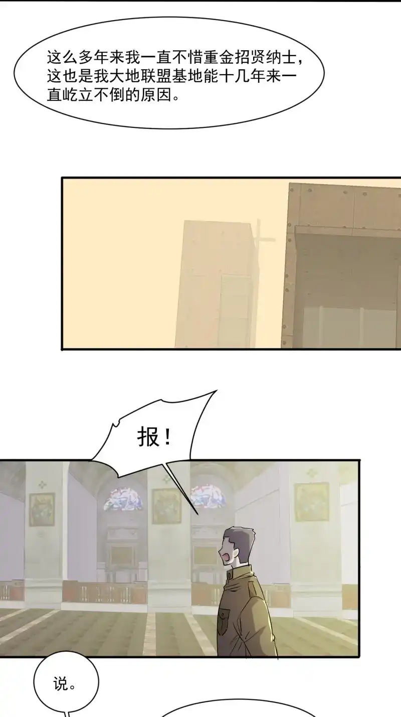 《我在末世有座黄金宫》第80话 78 拒绝不了的礼物 第16页