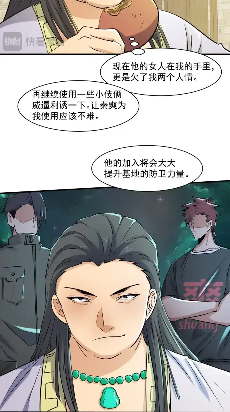 《我在末世有座黄金宫》第80话 78 拒绝不了的礼物 第15页
