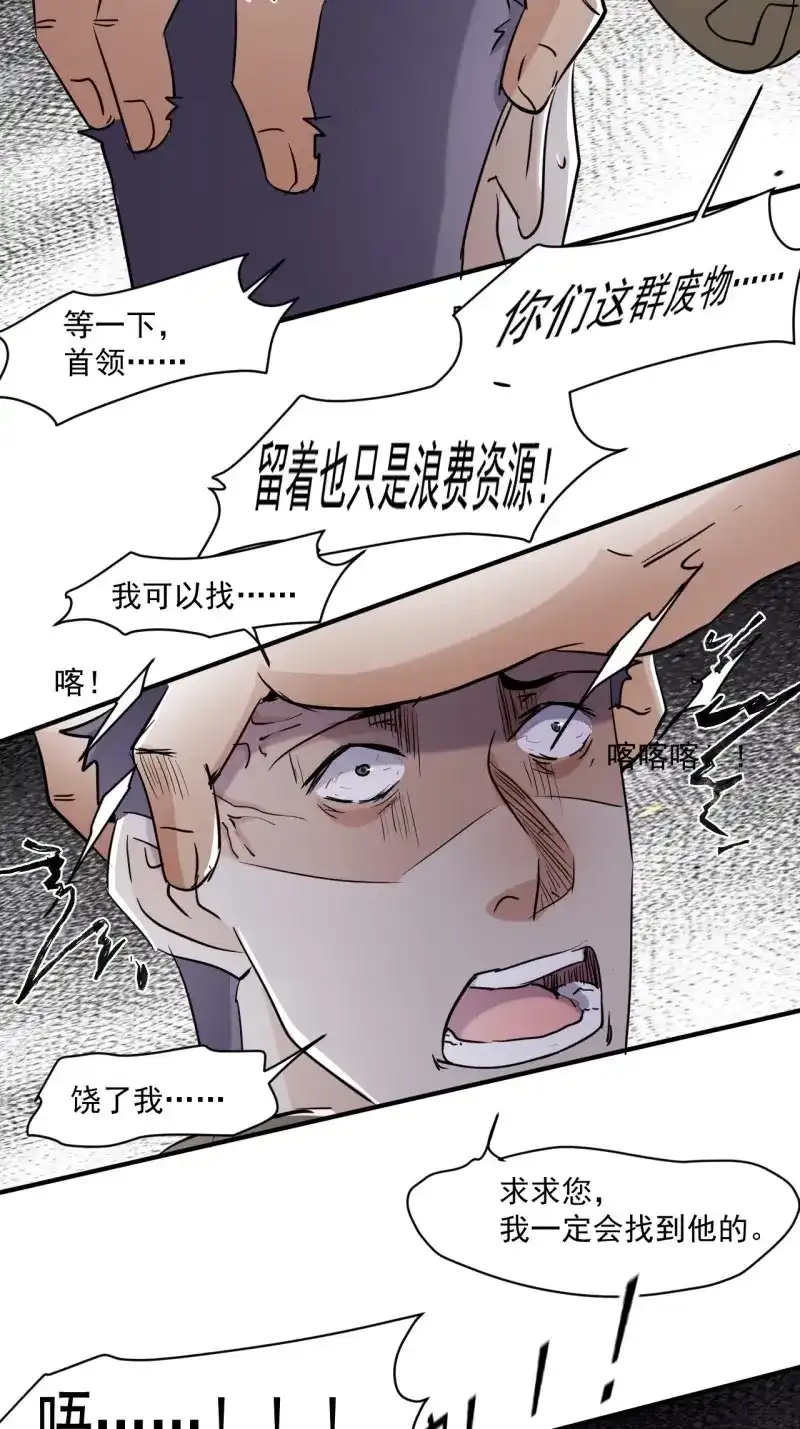 《我在末世有座黄金宫》第80话 78 拒绝不了的礼物 第24页
