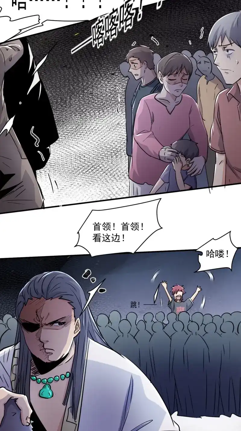 《我在末世有座黄金宫》第80话 78 拒绝不了的礼物 第25页