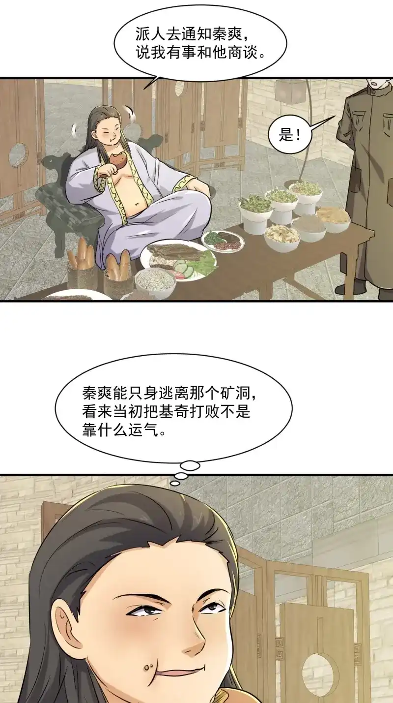 《我在末世有座黄金宫》第80话 78 拒绝不了的礼物 第14页