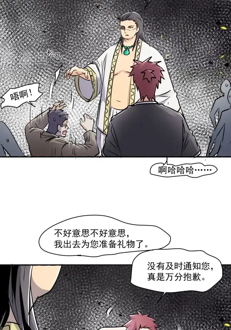 《我在末世有座黄金宫》第81话 79 就餐争执 第3页